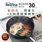 日本Arnest Bellfina鑽石超輕量IH雙口深型不沾炒鍋─30cm(IH和電磁爐可用)森林綠