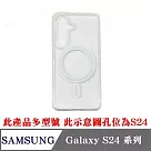 手機殼 磁吸殼 防摔殼 SAMSUNG 三星 Galaxy S24 系列 磁吸保護殼 透明 S24+透明