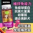 (狗用) 初乳薑黃免疫補充錠 免疫保健 老犬照護 岩薔薇多酚、免疫球蛋白維持免疫系統功能【德國動物好朋友】