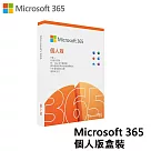 Office 365 個人版 中文PKC盒裝 彩盒出貨 (拆封後不可退貨)