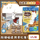 (2組超值組)日本Hakugen白元─CONECO衣鞋櫃壁櫥防潮放置型除濕劑2入/組─無香(吸濕量550ml，靜置式集水盒，氯化鈣吸水顆粒，室內空間防霉悶臭)