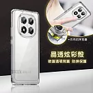 晶透炫彩 紅米Redmi Note 14 Pro 5G 四角氣囊防摔保護 軍規軟邊手機殼(晶瑩透)