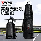 【LOTUS】高爾夫硬殼航空包