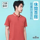 oillio歐洲貴族 男裝 中性 短袖POLO衫 小巧思領子設計 口袋衫 尺寸 L 紅色