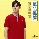 oillio歐洲貴族 天絲棉短袖POLO衫 細膩材質 亮眼出色 男裝 男女可穿 L 紅色