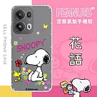 【SNOOPY/史努比】OPPO Reno13 F 防摔氣墊空壓保護手機殼(花語)