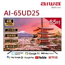 (送基本安裝)Aiwa日本愛華 65吋4K GoogleTV液晶顯示器 AI─65UD25