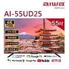 (送基本安裝)Aiwa日本愛華 55吋4K GoogleTV液晶顯示器 AI─55UD25