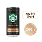 【STARBUCKS 星巴克】派克市場黑咖啡 1箱(200mlx36瓶/箱)