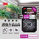 3M SCOTCH 超強力雙面膠帶─多款任選(12MMx1.5M) ─戶外用