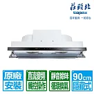 【莊頭北】90公分隱藏式白色烤漆直流變頻排油煙機(TR─5765A 原廠保固基本安裝)