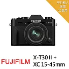 【FUJIFILM 富士】X─T30II+XC15─45mm*(中文平輸)~送128G卡+副電+座充+單眼包+大型腳架+減壓背帶+拭鏡筆+酒紅長夾+大清 無 X─T30II