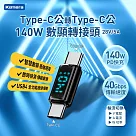 Kamera Type─C公輸出 轉Type─C公輸入電流電壓功率數據顯示轉接頭─黑─140W/28V/5A PD3.1 快充 8K@60Hz影像傳輸 充電傳輸二合一