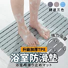 簡約紋理浴室防滑墊