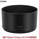 佳能Canon原廠太陽罩ET─77遮光罩(適RF 85mm F2 Macro IS STM微距鏡頭)Lens HOOD
