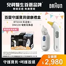 BRAUN 百靈 IRT3030耳溫槍+BNA100電動吸鼻器(守護寶貝健康)