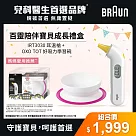 BRAUN 百靈 IRT3030耳溫槍+OXO TOT好吸力學習碗(陪伴寶貝成長)