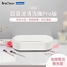 EraClean 無線超音波清洗機Pro 含鋰電池版 GA02 Type─C充電 304不鏽鋼 超聲波清潔 低分貝 奈米清潔油汙污垢及氧化層 去除異味 一鍵啟動 快速乾淨