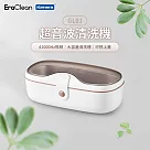 EraClean超音波清洗機 GL01 Type─C充電 透明上蓋 超聲波清潔 一鍵啟動定時 奈米清潔油汙污垢及氧化層 去除異味 快速乾淨 超音波護理 眼鏡清洗機