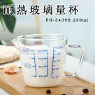【Glass King】一屋窑 FH─3439S 耐熱玻璃量杯 烘焙量杯 耐熱量杯 麵粉量杯 玻璃量杯 刻度量杯