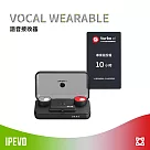 IPEVO VOCAL WEARABLE 語音接收器