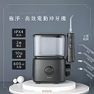 【KINYO】家用美型電動沖牙機(IR─2006)