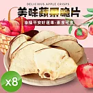 【cammie】蘋果脆片(全素─50g/盒)x8盒