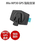 MIO【MP30 GPS 黏貼支架】適用MP30 GPS 快扣設計 黑色