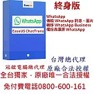 EaseUS ChatTrans WhatsApp轉移訊息圖片(終身升級)