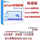 賣貴通報 iMyFone Fixppo─修復iPhone當機(終身版)(win版本)