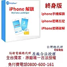 iMyFone LockWiper iphone解鎖(終身版)(WIN)─iphone忘記密碼台灣總代理─冠鋐電腦原廠合法授權認證提供免付費電話技術支援