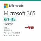 Microsoft 微軟 365 家用一年版(3個月序號卡*4)