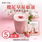 歐可茶葉─控糖系列 真奶茶 櫻花草莓歐雷x3盒(5包/盒)