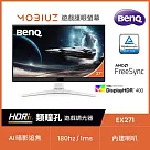 BenQ EX271 27型FHD遊戲護眼螢幕(IPS/HDMI/DP/內建喇叭)