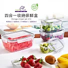 義大利Mama Cook 四合一收納密封保鮮盒