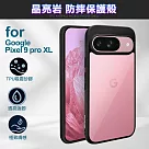 DAPAD for Google Pixel 9 pro XL 晶亮岩防摔保護殼