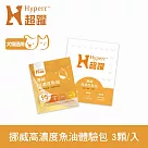 Hyperr超躍 狗貓挪威高濃度魚油 3顆入體驗包 | 寵物保健 狗保健 貓保健 rTG型 omega3