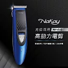 【NAKAY】充插兩用高動力電剪(NH─610)