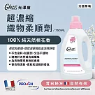 【Tafrishine Pure】法國光澤度 *0防腐劑─超濃縮柔軟精750ML X1入(*衣物清新柔軟 法國原裝)