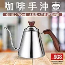 【GlassKing】GK─830 咖啡手沖壺 304不鏽鋼細口壺 手沖咖啡 咖啡壺 鷹嘴壺 木紋電木手把