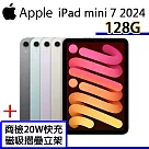 【現貨】Apple iPad mini 7 128G (WiFi)平板電腦 (贈：商檢20W快速充電器+磁吸摺疊立架) 星光(MXN83)