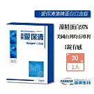 遠東生技 Apogen 愛保清口含錠30錠/盒 藻精蛋白 成人口含錠