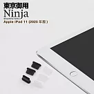 【東京御用Ninja】Apple iPad 11吋 (2025年版)專用USB Type─C傳輸底塞(3入裝) (黑色)