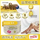 澳洲G&M澳芝曼─潤澤修護肌膚維他命E綿羊油保養乳霜250g/罐(身體護理萬用霜，手足滋潤精華乳，美體護膚乳，晚安面霜，滋養皮膚光澤，全膚質適用) 維他命E(黃標)