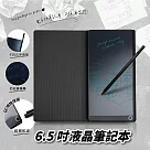 6.5吋液晶筆記本 電子紙手寫板 掀蓋式皮套設計電紙板