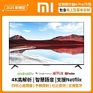 小米 Xiaomi 智慧顯示器 A Pro 2025 75型 QLED