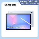 ★贈無線藍牙耳機★Samsung 三星 Galaxy Tab S10 FE Wi─Fi X520 10.9吋 8G/128G 八核心 平板電腦 天幕藍