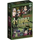 【狗吠火車娛樂設計 桌遊】小白世紀 克蘇魯紀元
