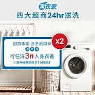 (電子票) 《活動》【潔衣家】超商送洗第一品牌_送洗3件券2張(114年9月30日前使用)【受託代銷】