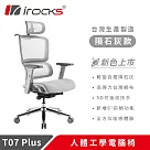 irocks T07 Plus 人體工學椅 透氣網椅 隕石灰